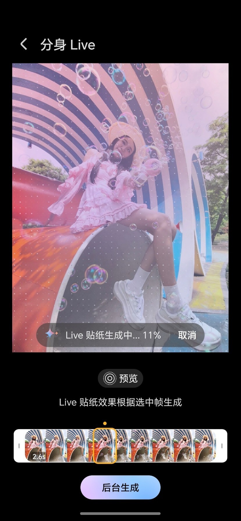 荣耀600 Pro分身Live生成