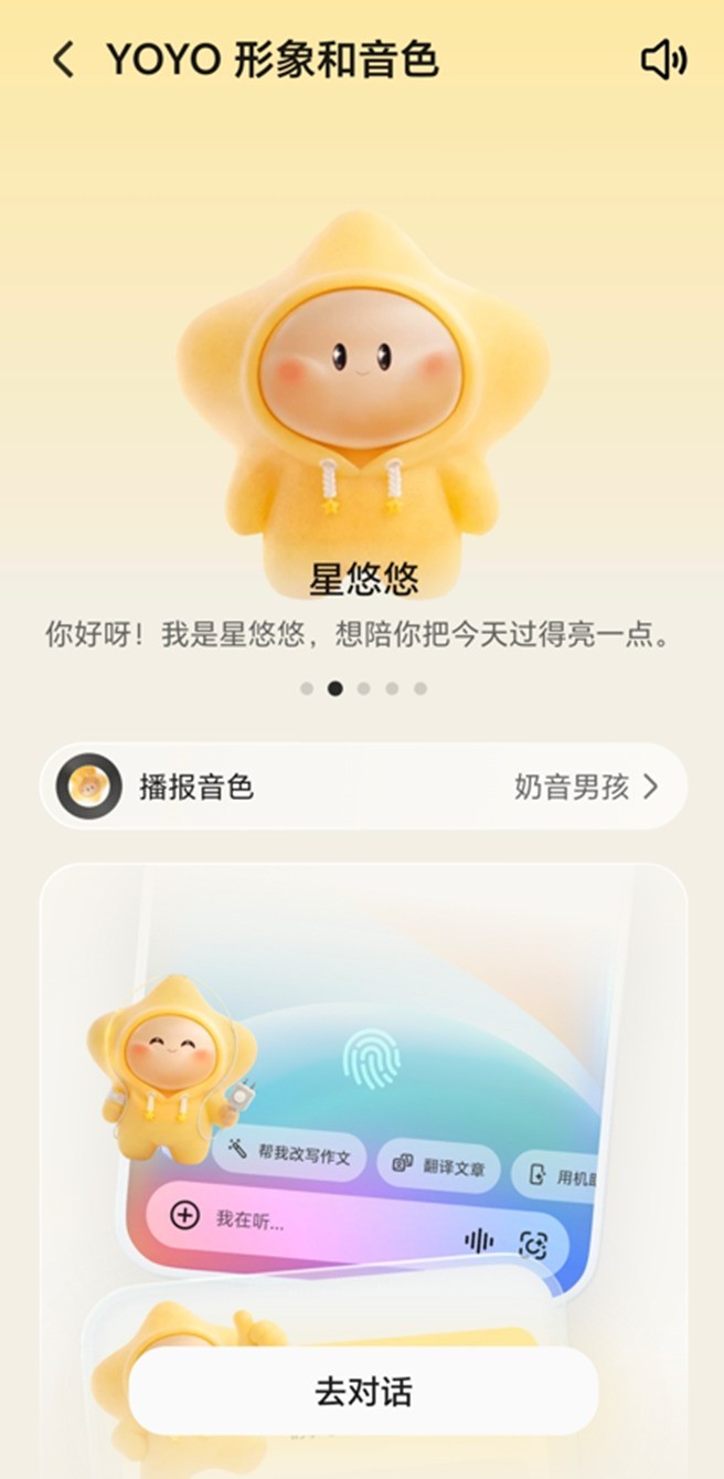 YOYO智能助手功能展示