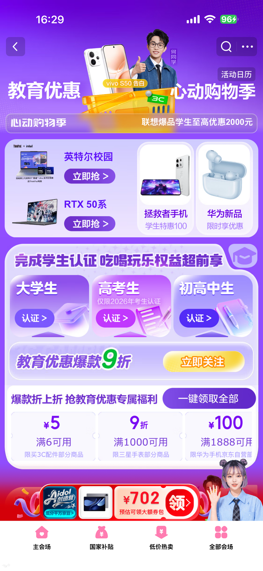 京东教育优惠