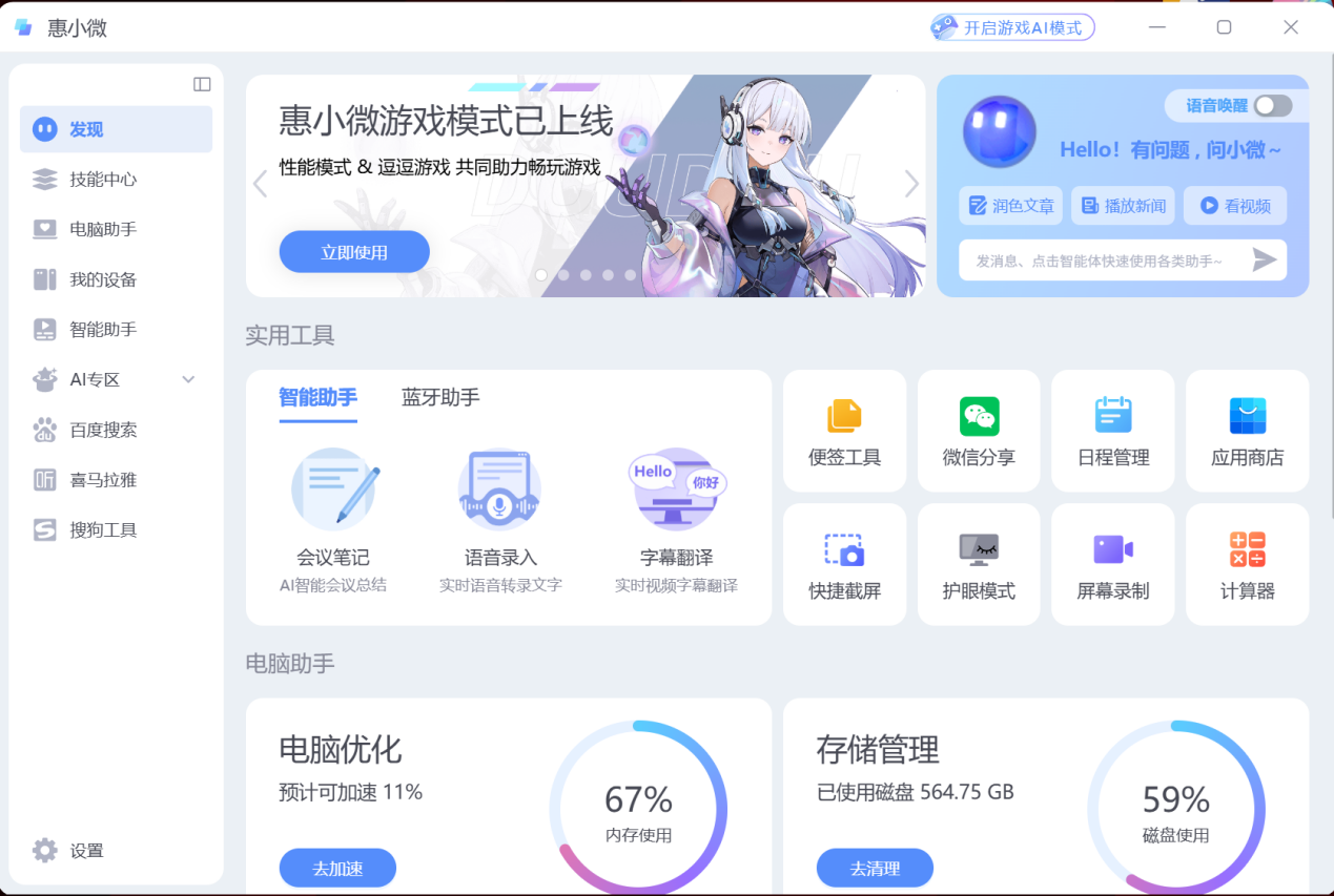 惠普星Book Pro 16 2026 AI助手