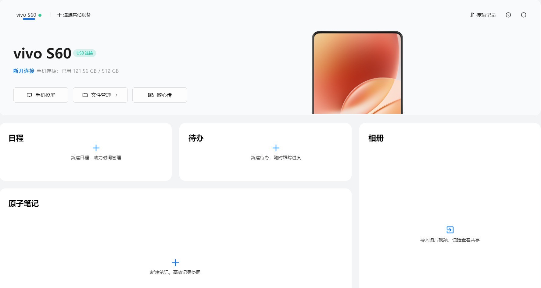 vivo S60三摄系统