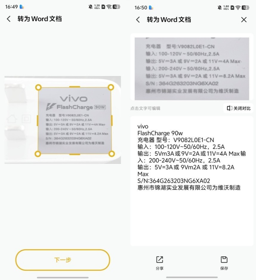 vivo S60专注模式与超清文档