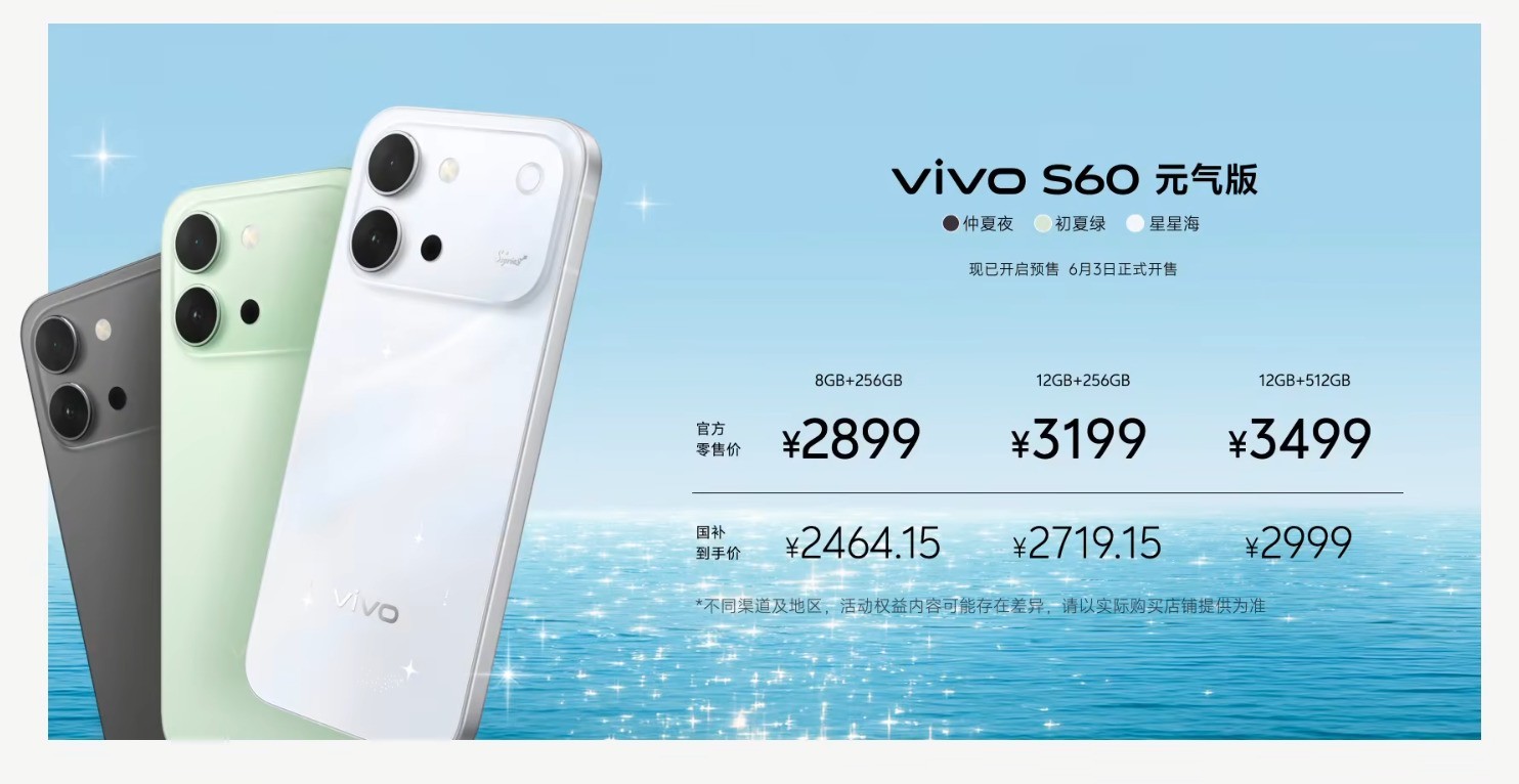 vivo S60系列手机