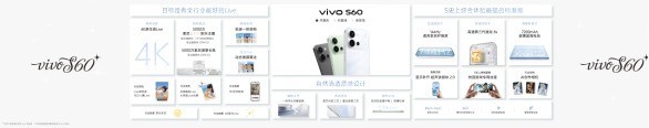 vivo S60 系列手机