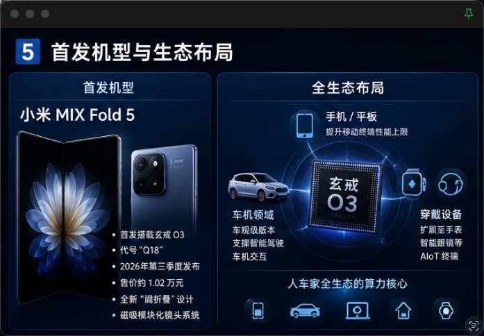 小米玄戒O3芯片汇总爆料：国产自研芯片的又一次跨越