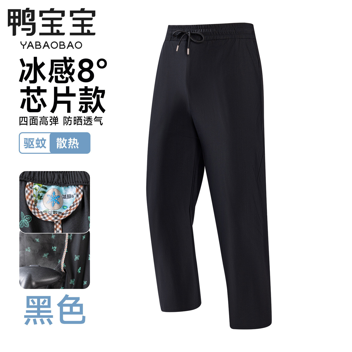 YBB/鸭宝宝免烫男女同款春夏薄款休闲冰丝科技裤