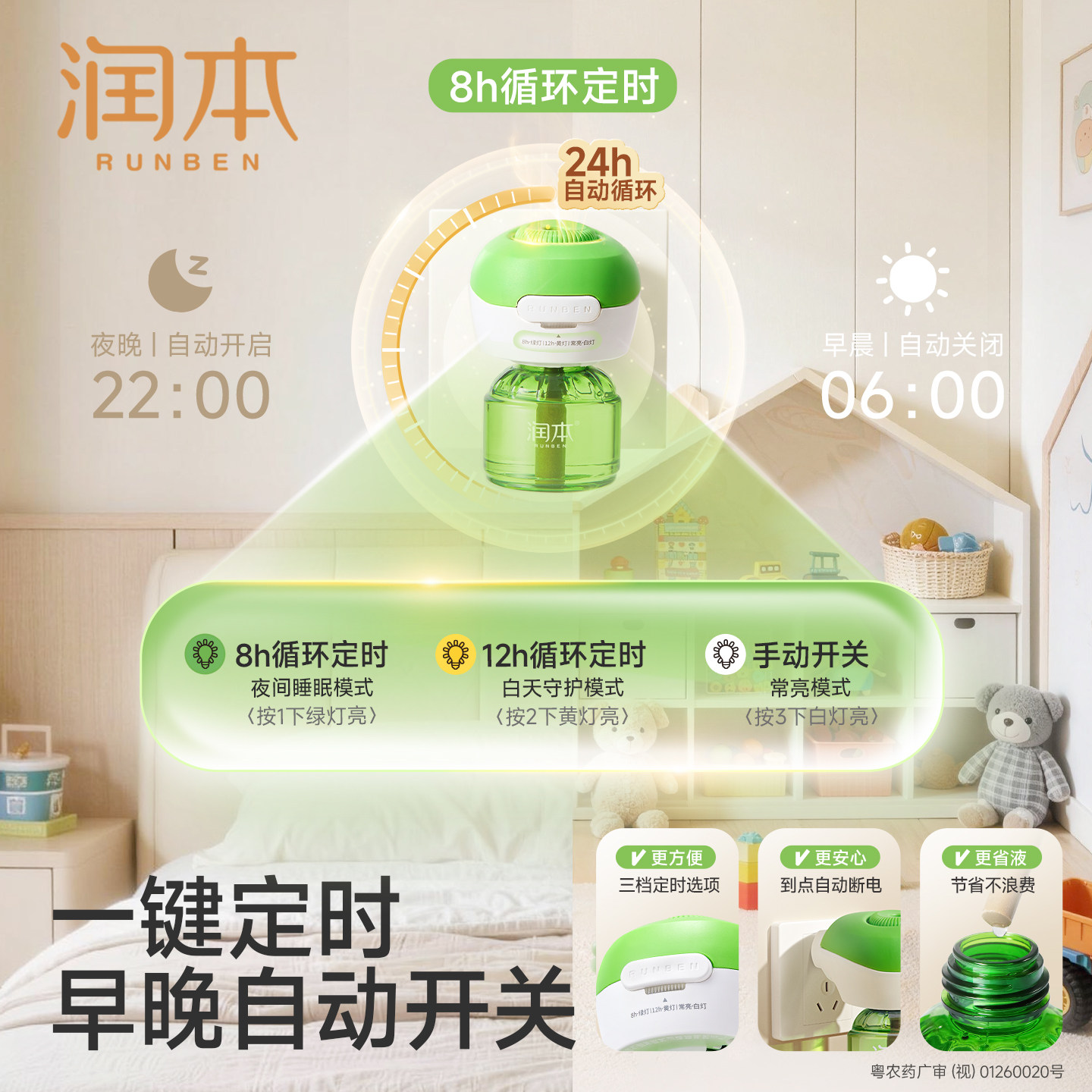 润本蚊香液无烟无味宝宝婴儿童锁器电蚊香专用补充液防蚊液驱蚊液