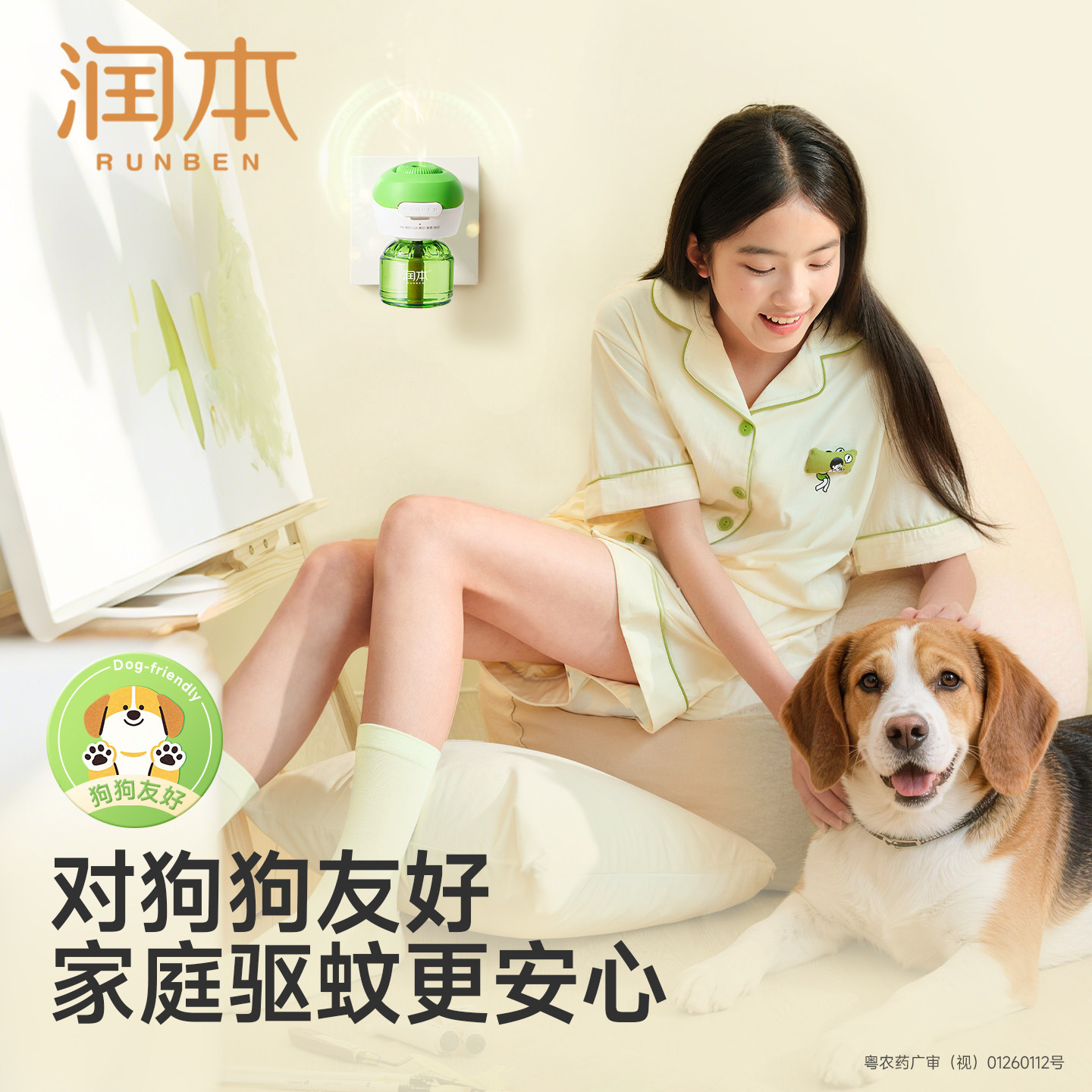 润本蚊香液无烟无味宝宝婴儿童锁器电蚊香专用补充液防蚊液驱蚊液