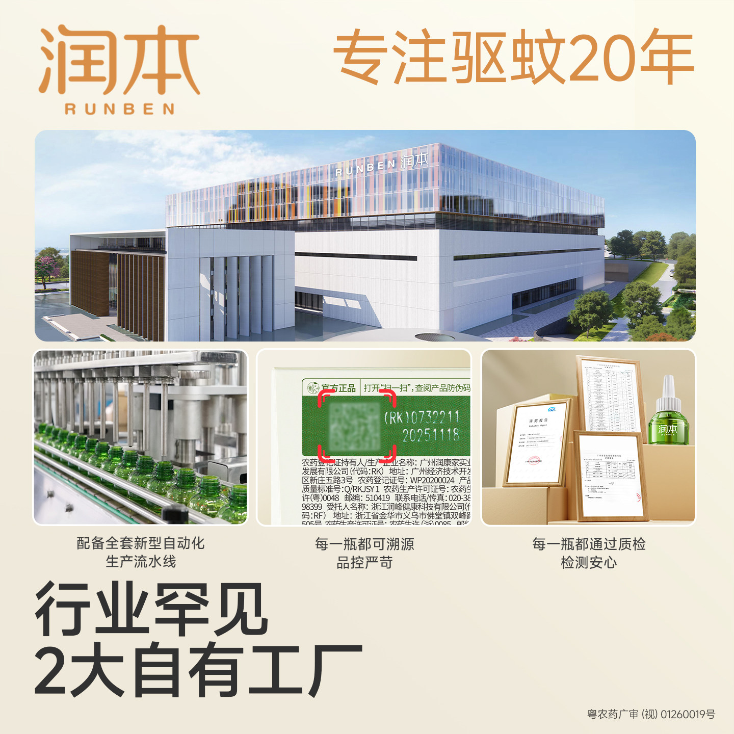 润本蚊香液无烟无味宝宝婴儿童锁器电蚊香专用补充液防蚊液驱蚊液
