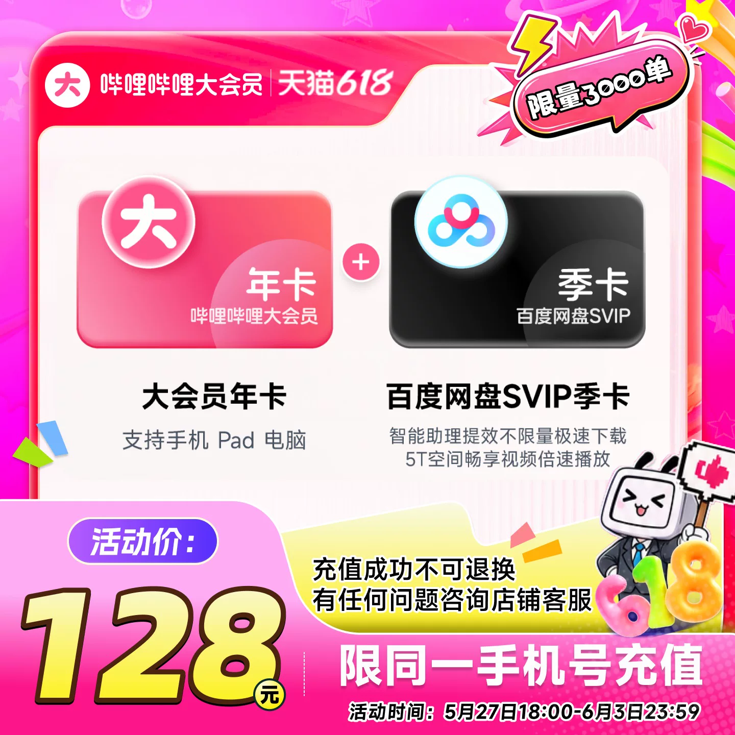 会员 618 狂促合集:WPS 超会 58 元 / 年、115 官方 75 元 / 年探底,B站百度网盘夸克直降