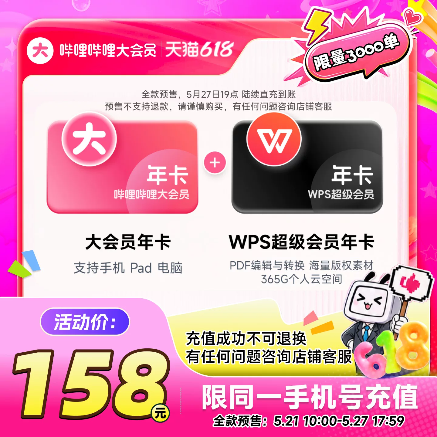 618 首轮红包 24 点即将失效,B站百度网盘会员直降年内好价