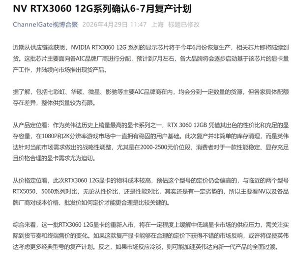 RTX 3060 12GB要复活：6月复产、7月陆续出货开卖