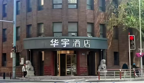 被指碰瓷全季酒店！大连全李酒店更名华宇：招牌连夜被拆除