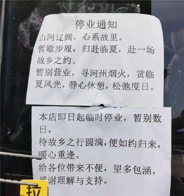 面馆诗意停业通知火了！老板回应：只有初中文化 但喜欢文学