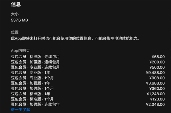 苹果官网泄密：国民AI应用豆包要收费 专业版1年9488元