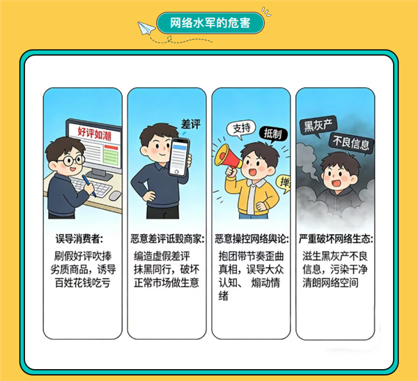 公安部提醒警惕网络水军：好评如潮可能都是刷的！