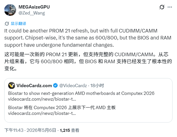 AMD下代X970E主板不换芯！但终于完整支持CUDIMM/CAMM