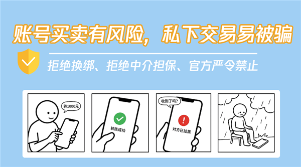 已有多人中招！这4种游戏骗局最易上当