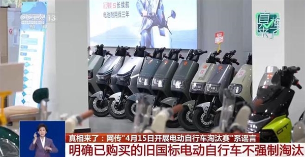 官方辟谣：全国电动自行车淘汰赛系谣言 已买车辆不强制报废