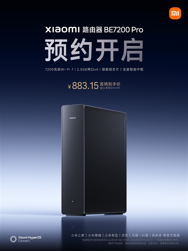 首发883元起！小米路由器BE7200 Pro发布：全2.5GE网口、全屋智能中枢