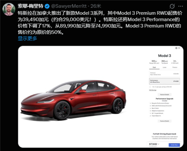 特斯拉在加拿大价格腰斩！Model 3起售仅19.8万比中国还低