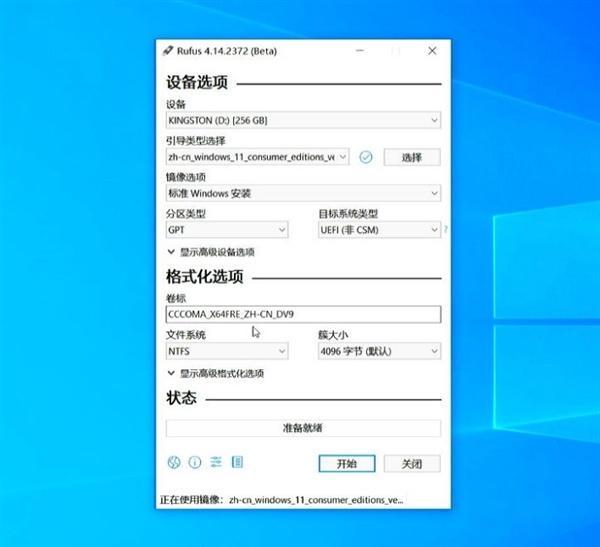 Rufus Windows 11 安装选项界面
