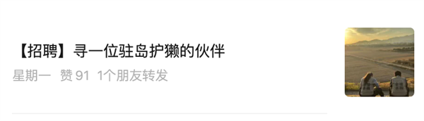月薪8千+五险一金！浙江一驻岛人招聘火了 网友：神仙工作