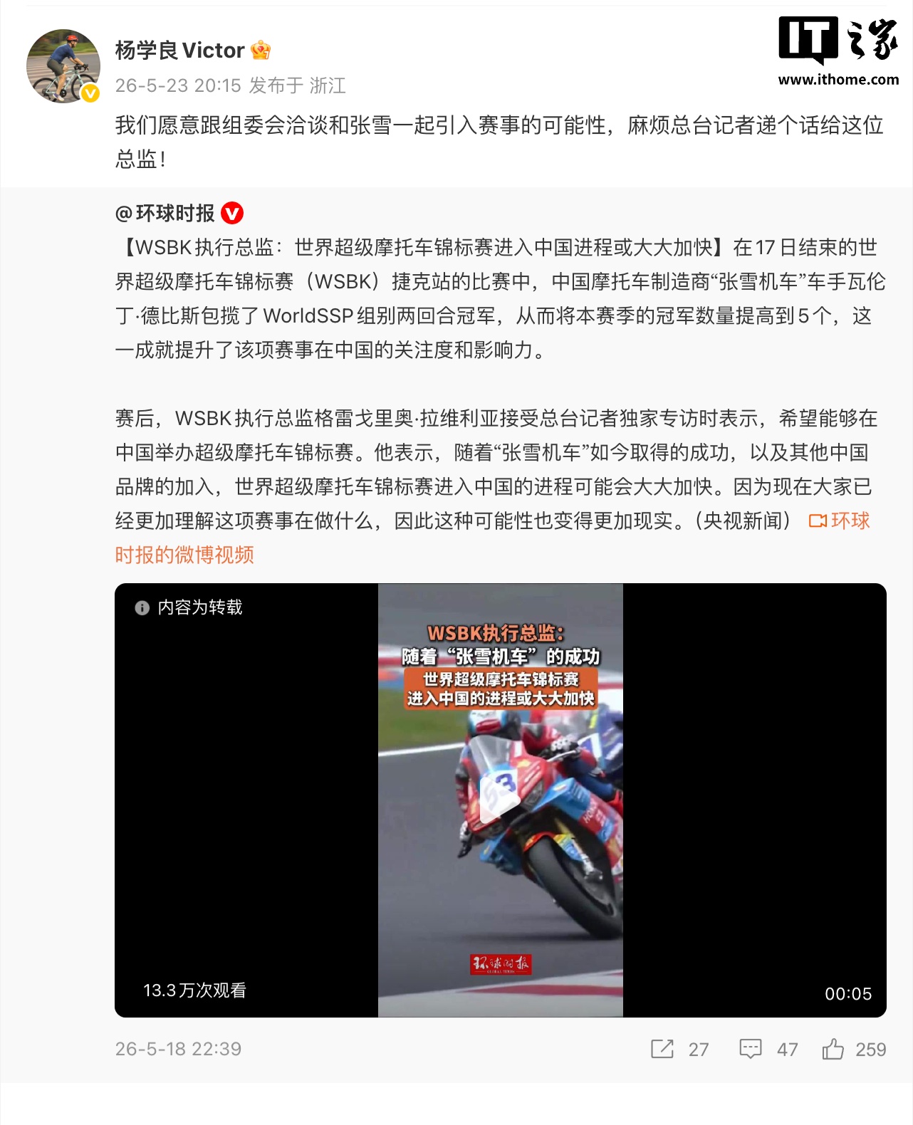 吉利杨学良表达引入WSBK意愿
