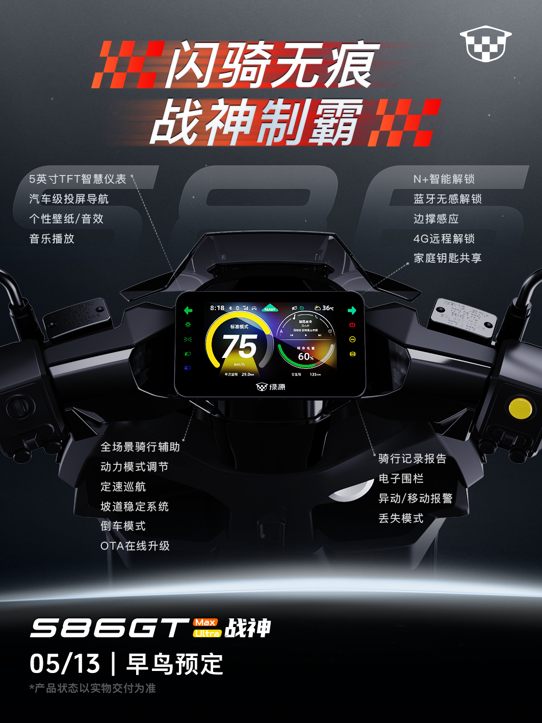 绿源 S86GT 战神系列电动车细节
