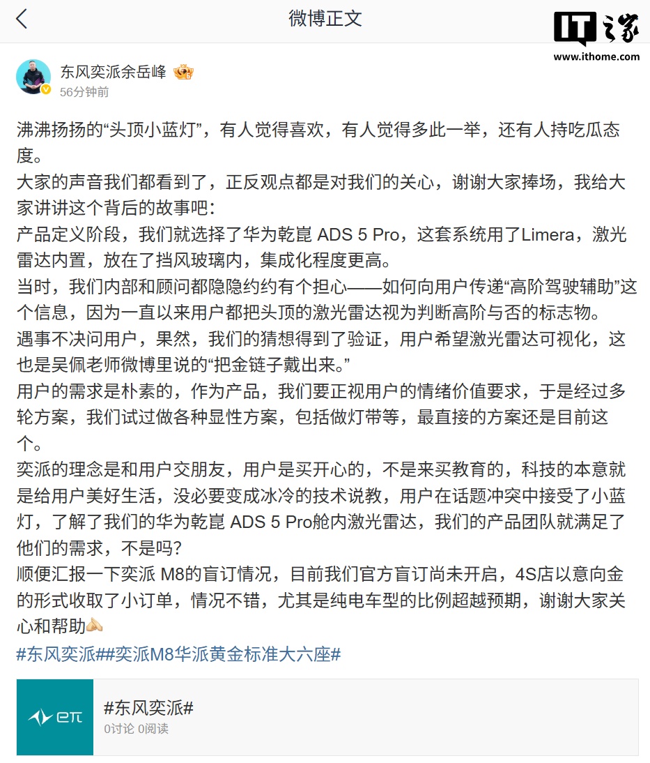 东风奕派 M8 细节图