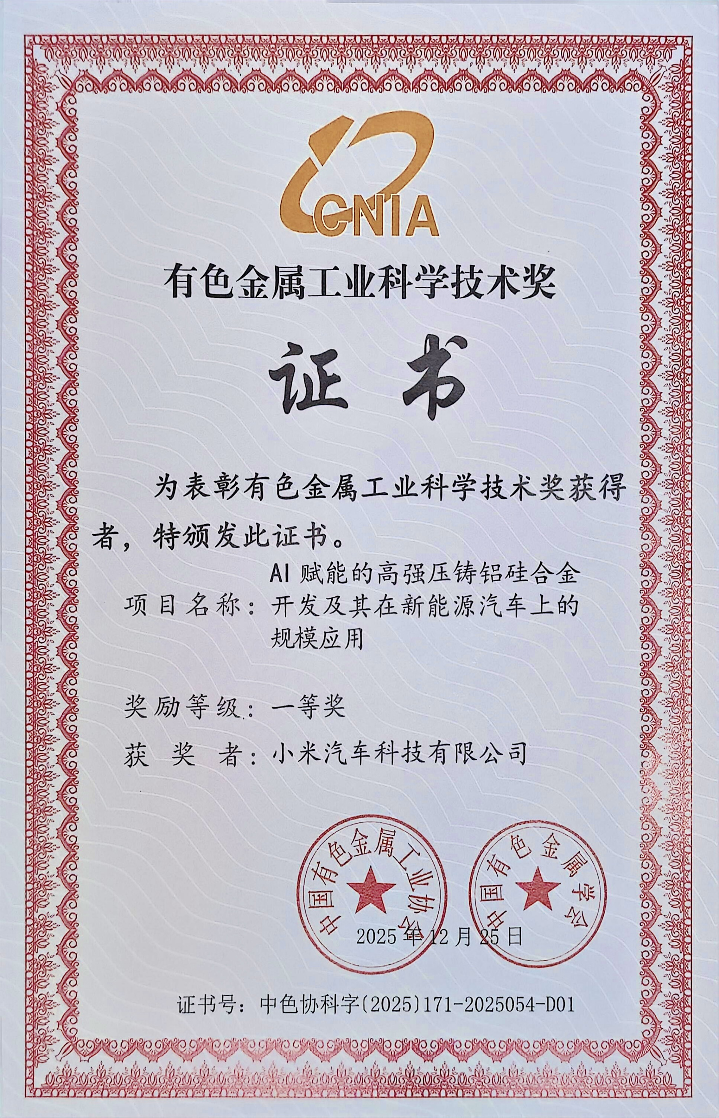 小米高强压铸铝硅合金