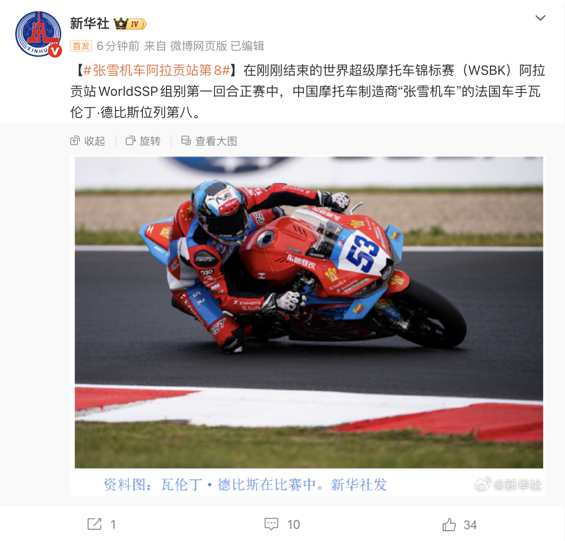 张雪机车在 WSBK 阿拉贡站取得佳绩