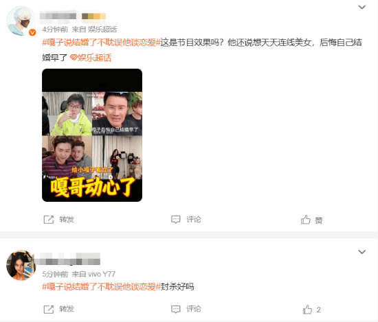 嘎子谢孟伟口出狂言登热搜！结婚了不耽误他谈恋爱