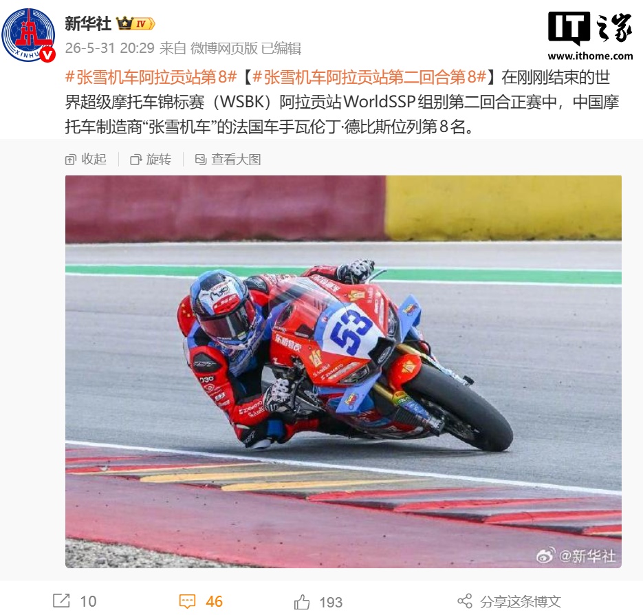 中国品牌张雪机车 WSBK 阿拉贡站稳守积分,德比斯两回合正赛均列第八