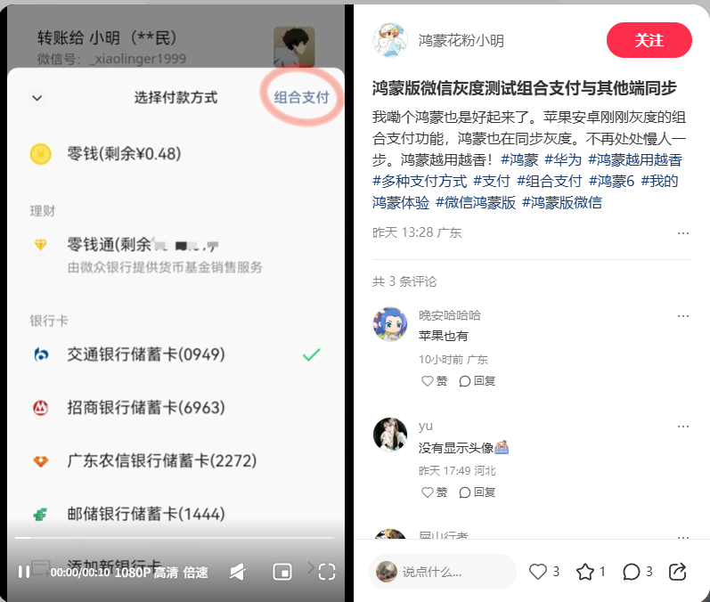微信组合支付功能示意图