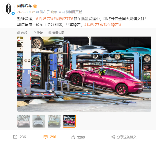 尚界 Z7 细节