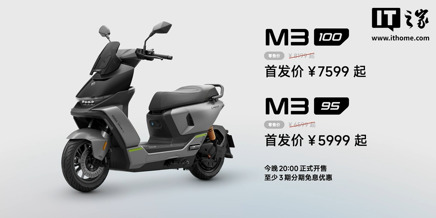 九号 M3 电动车发布:峰值功率达 4100W,首发 5999 元 / 7599 元