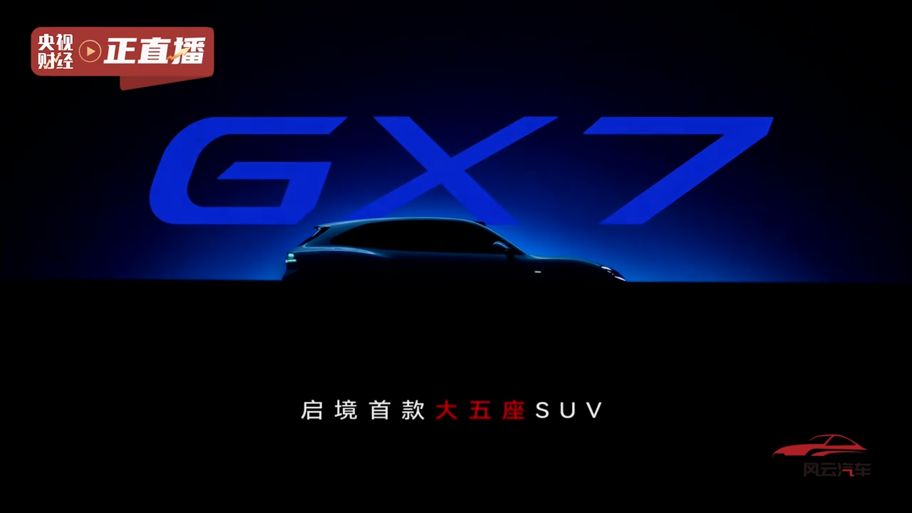 启境 GX7 内部空间预想