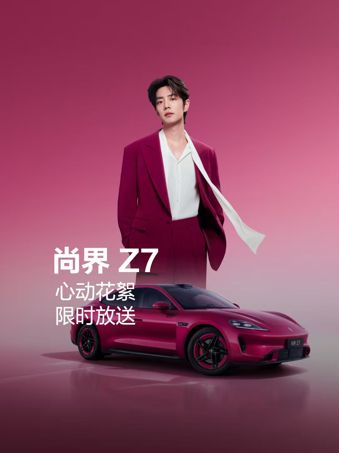 尚界 Z7/Z7T 车型外观
