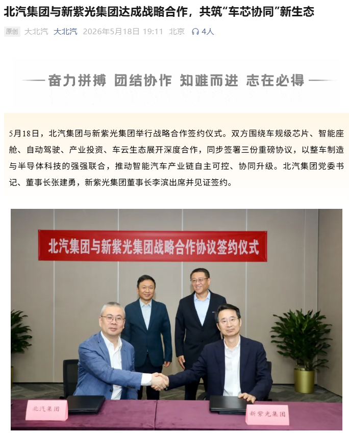 北汽集团与新紫光集团签约现场