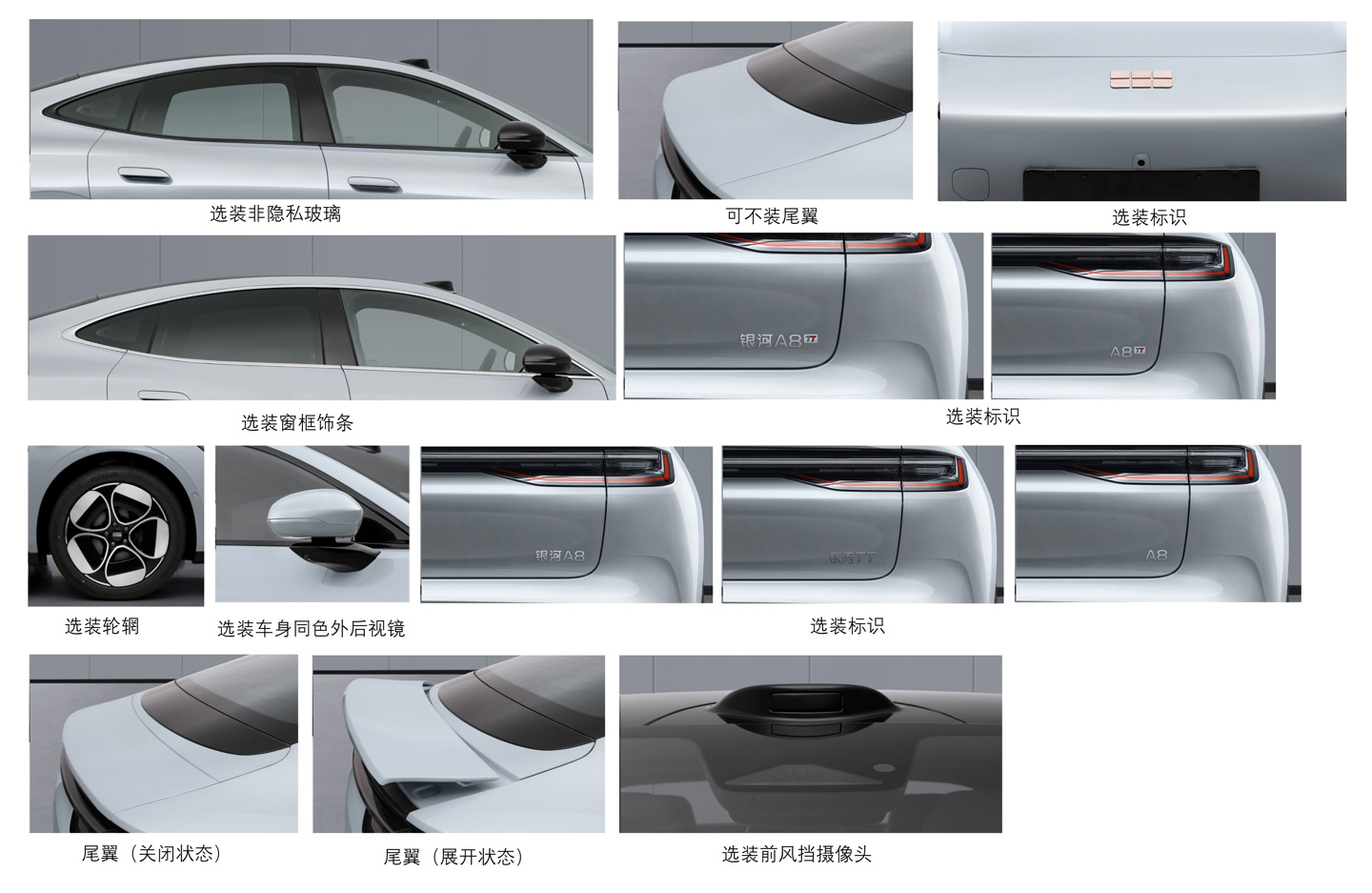 吉利银河 TT/A8 新车申报图