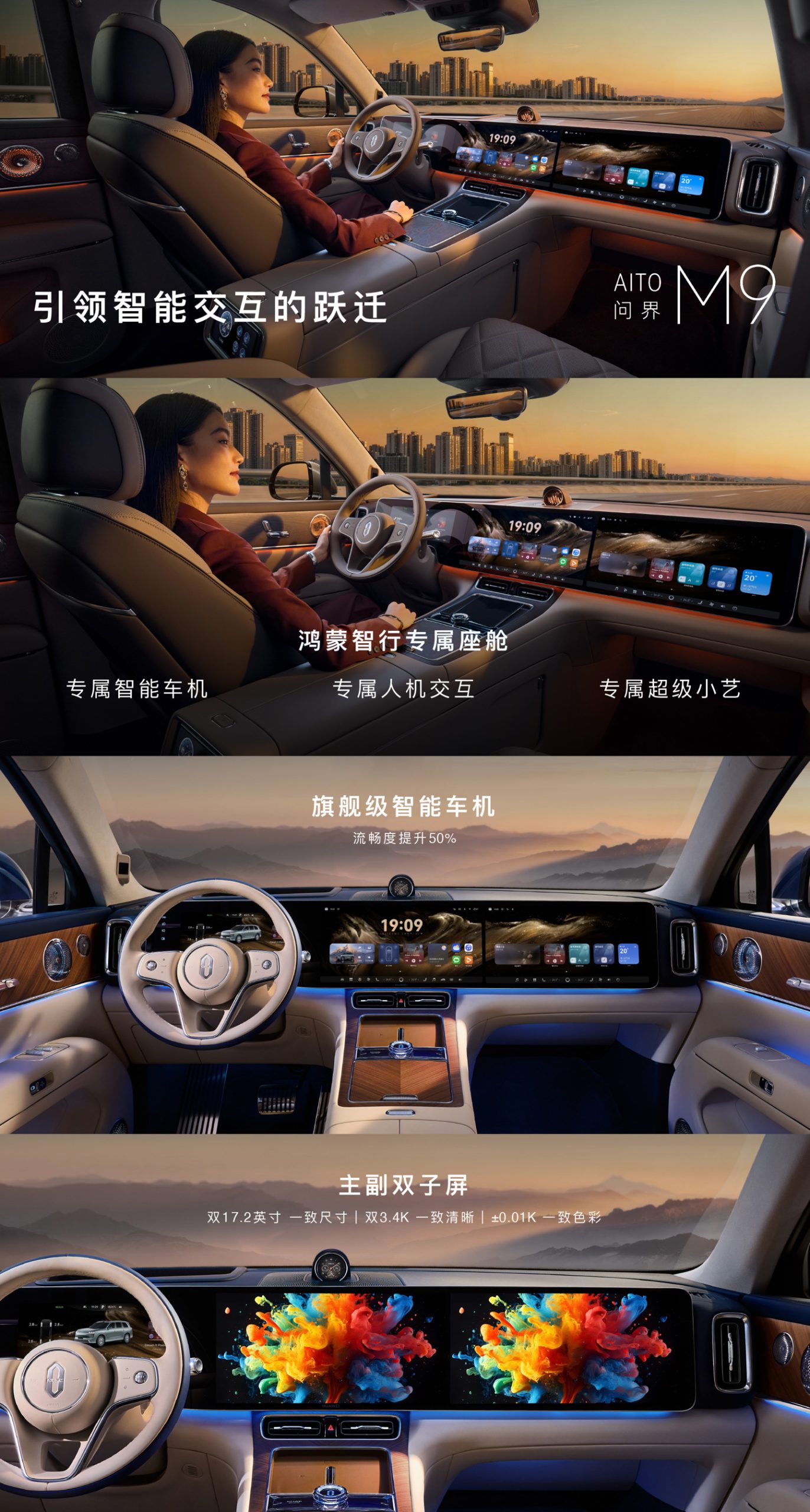 全新一代问界 M9