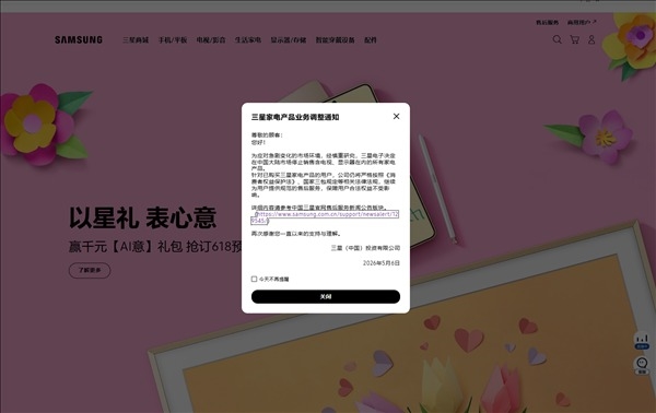 三星家电退出中国：一次价值链上的资产重配
