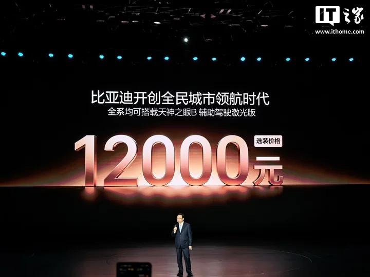 比亚迪智能化战略发布会现场