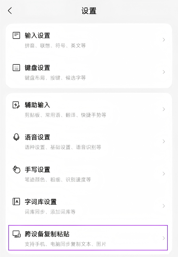 腾讯搜狗输入法跨设备复制粘贴功能示意图