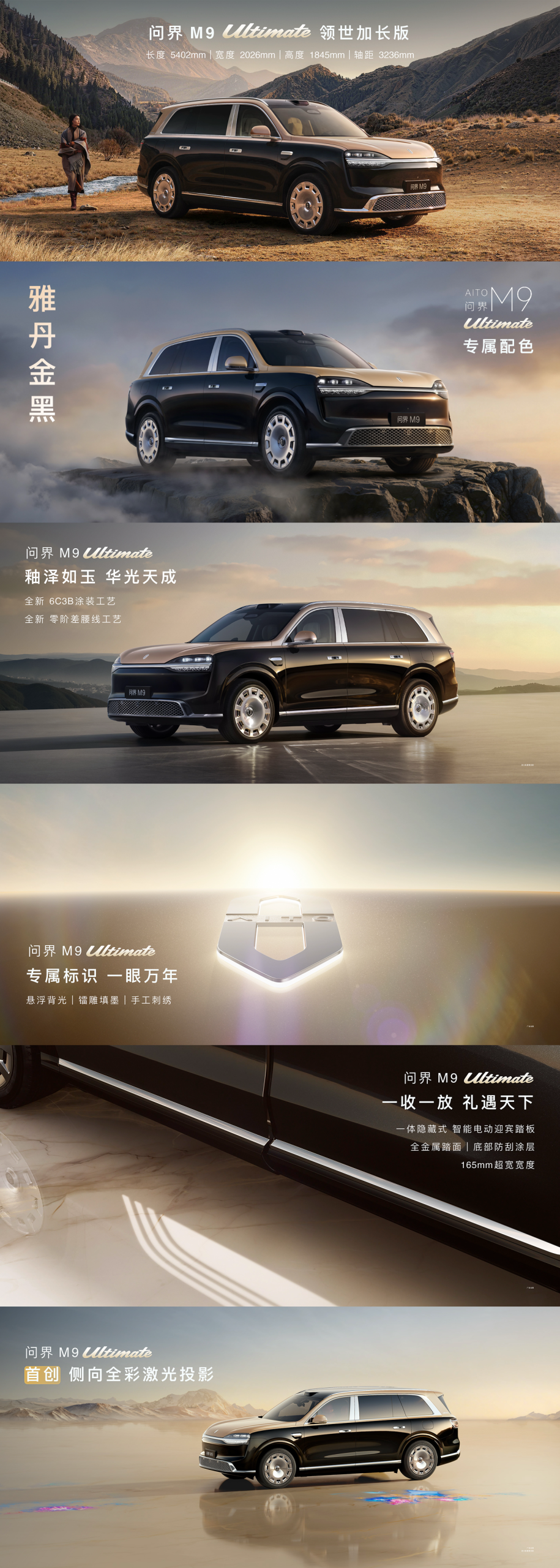 问界 M9 动力