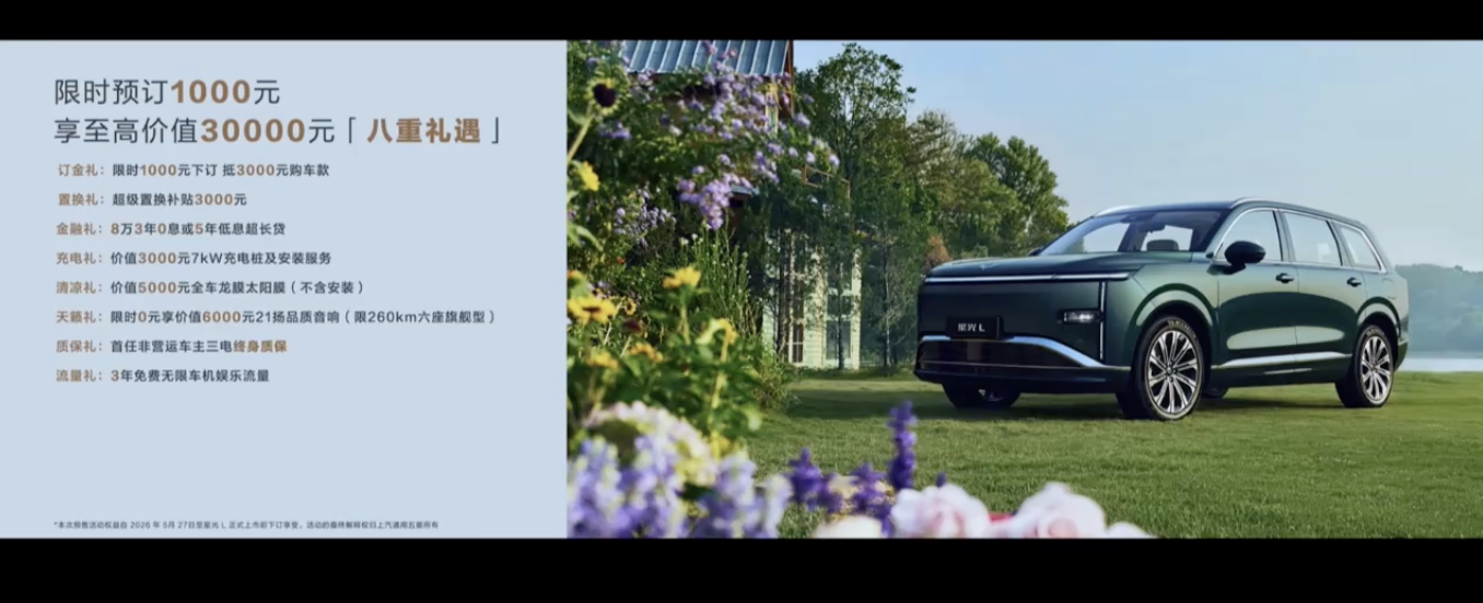 星光 L 外观