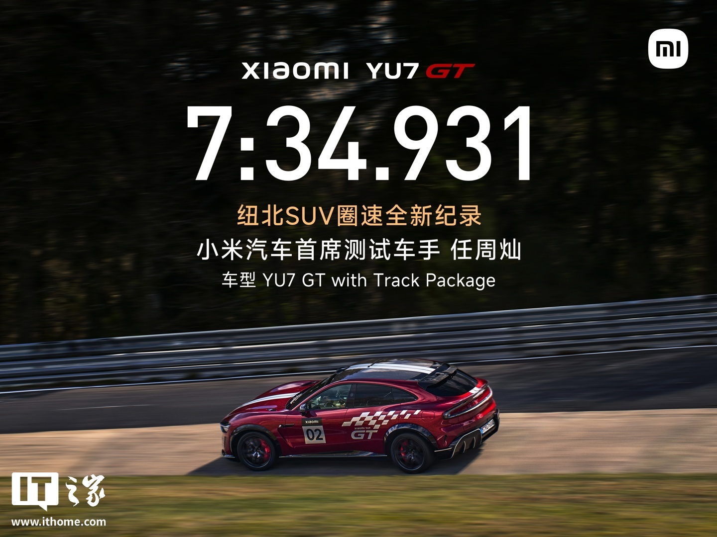 小米 YU7 GT 纽北圈速纪录 小米 YU7 GT 纽北圈速纪录