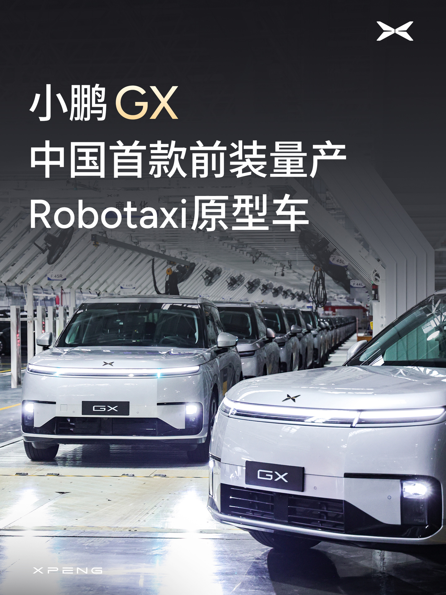 小鹏 GX Robotaxi 内部