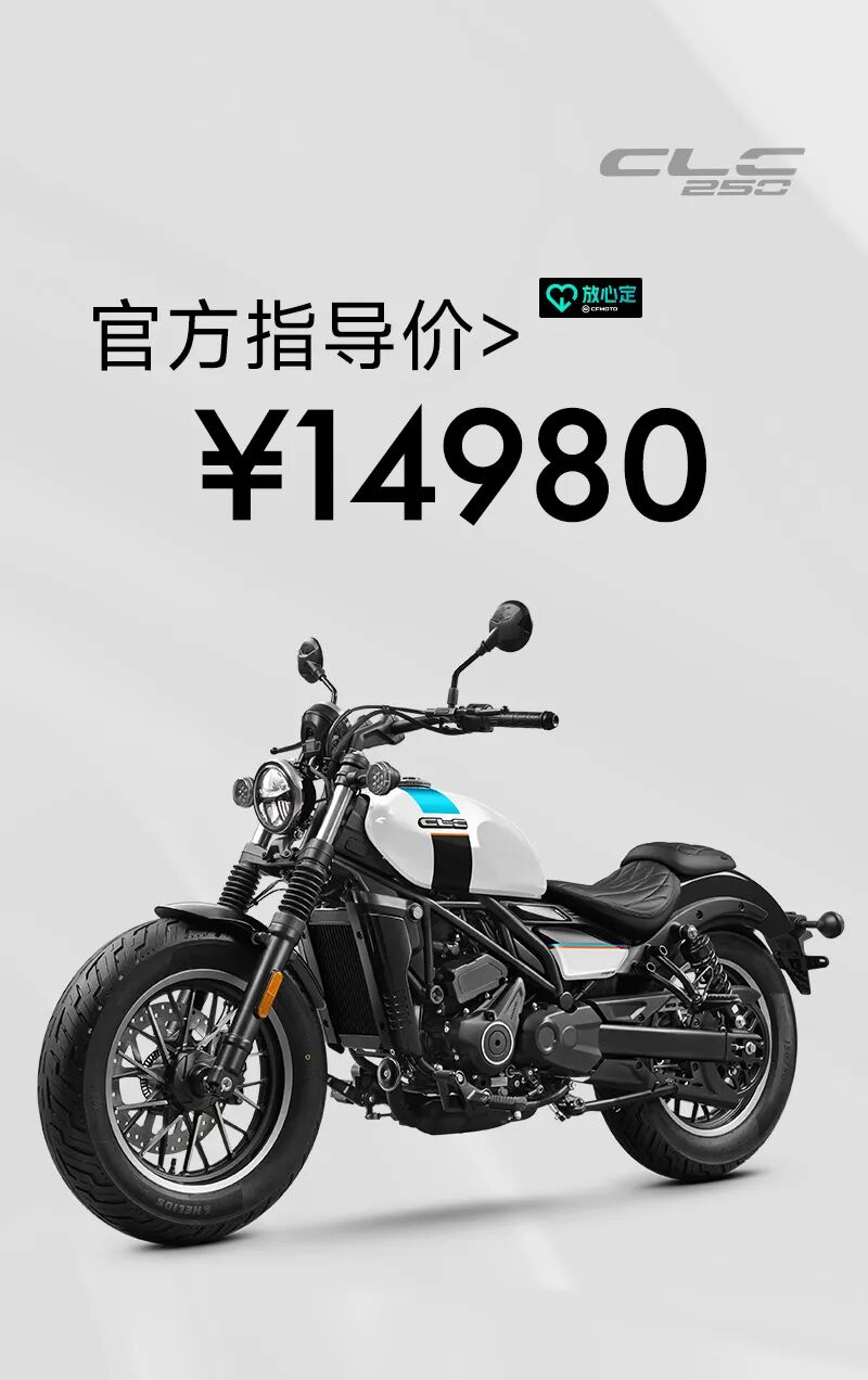 春风动力 250CL-C 2026 款